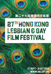 hklgff-2016