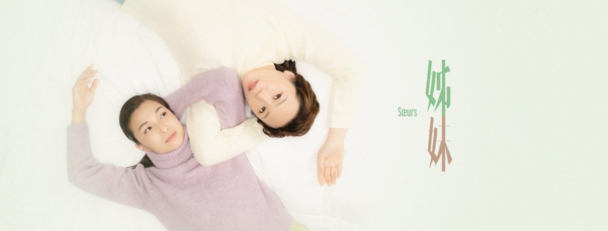 Sœurs