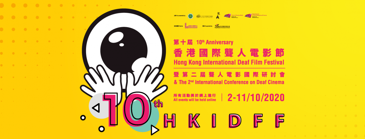 10th HK International Deaf Film Festival