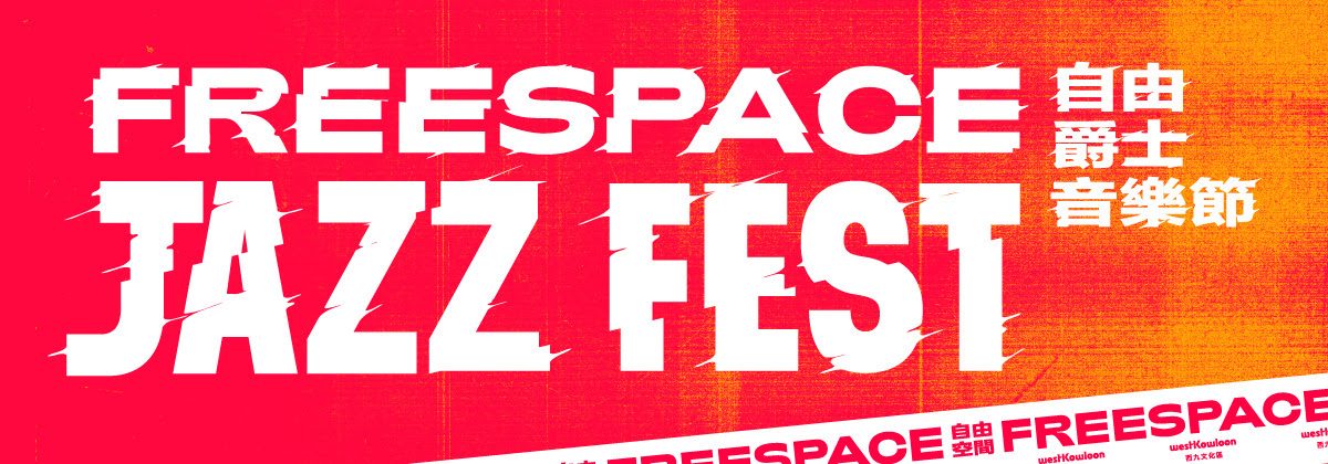Freespace Jazz Fest