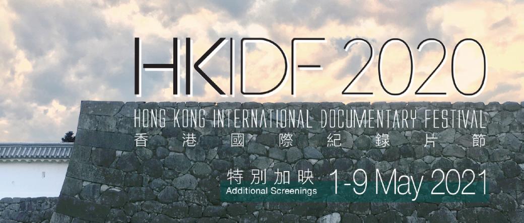 Hong Kong International Documentary Film Festival 2020
