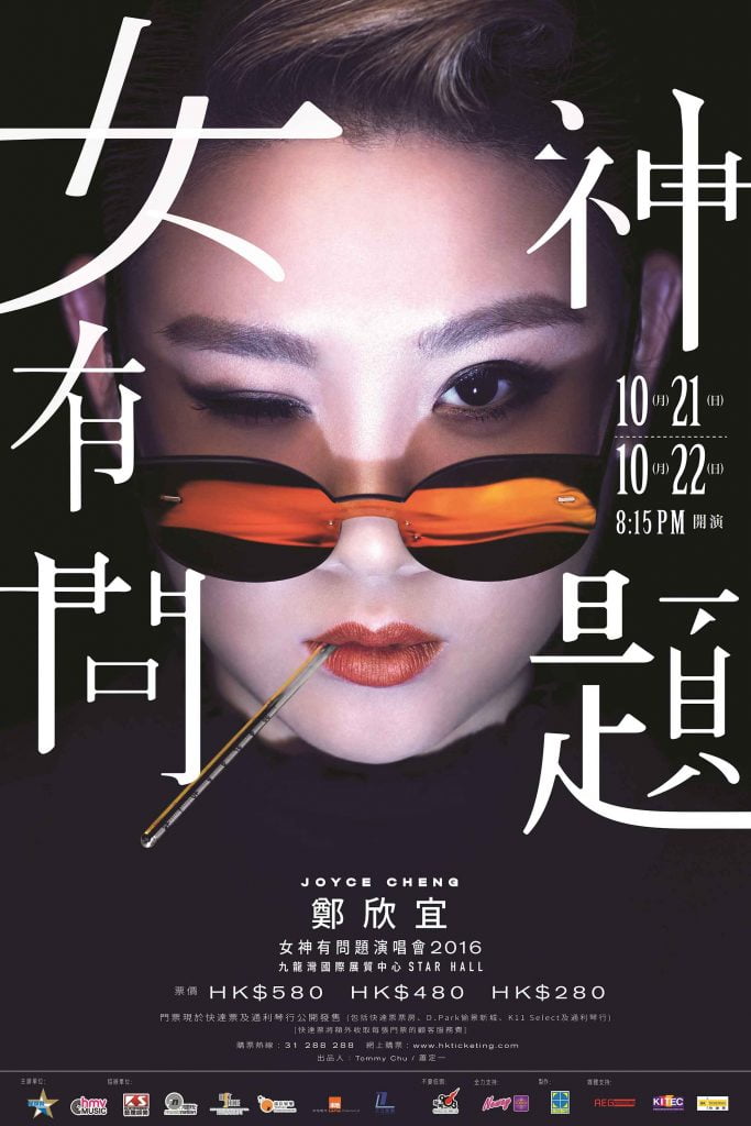 Joyce Cheng concert poster 2016