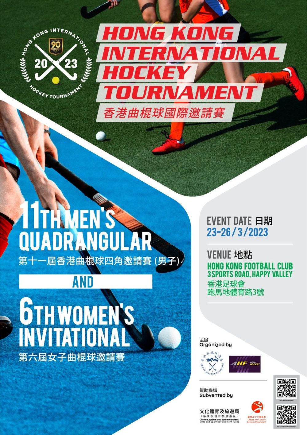 11th Hong Kong Quadrangular Hockey Tournament