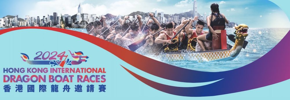 2024 Hong Kong International Dragon Boat Races