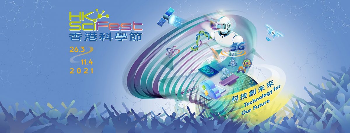 HK SciFest 2021