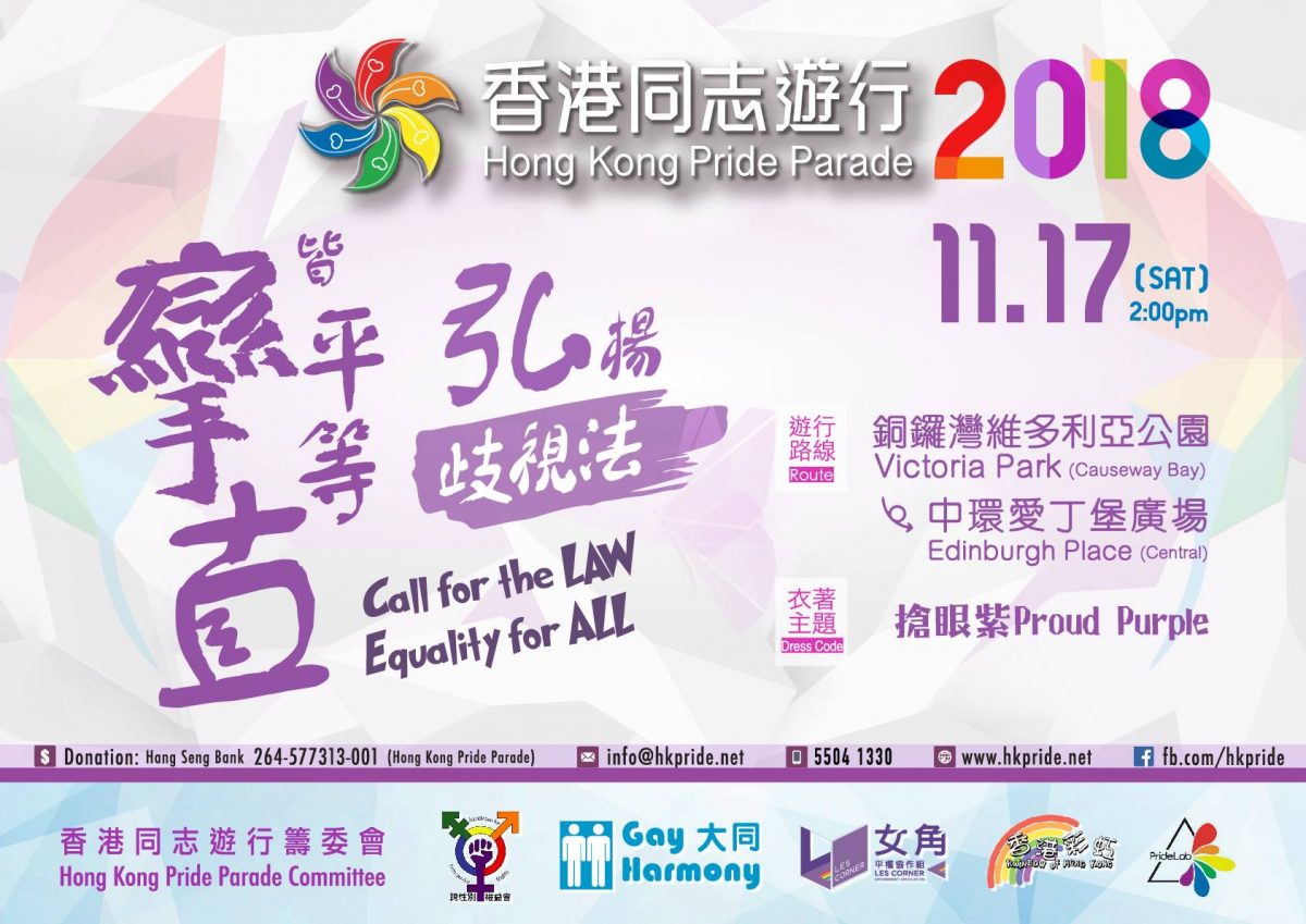 Hong Kong Pride Parade 2018