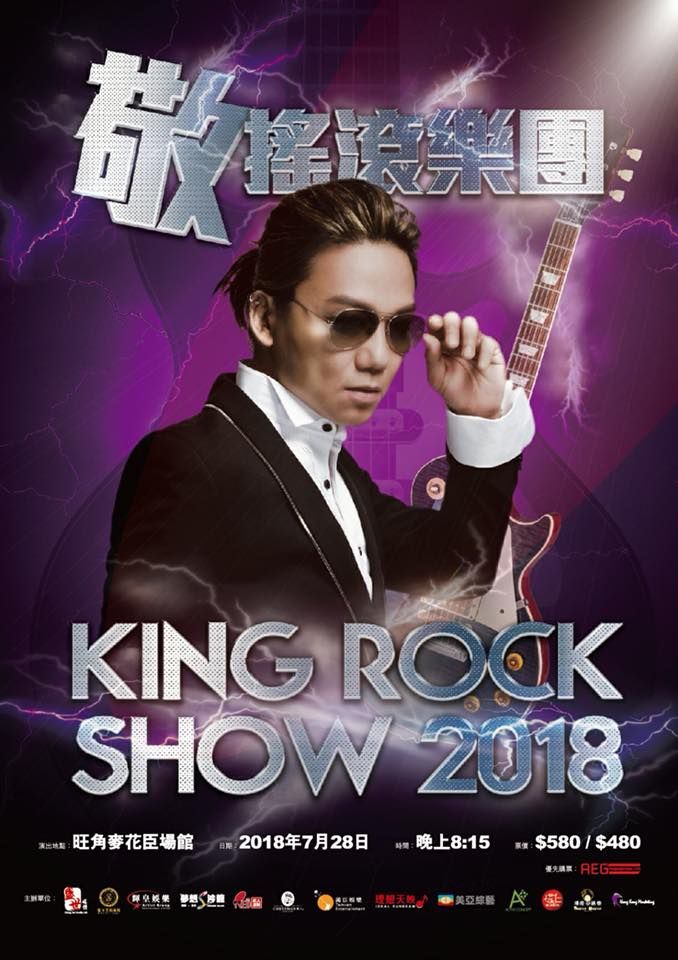 King Rock Show 2018