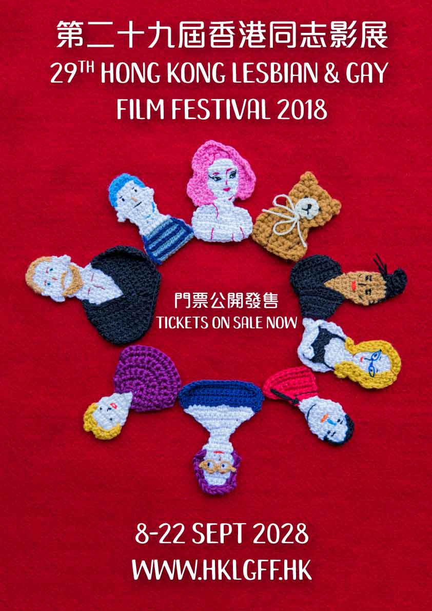 Hong Kong Lesbian & Gay Film Festival