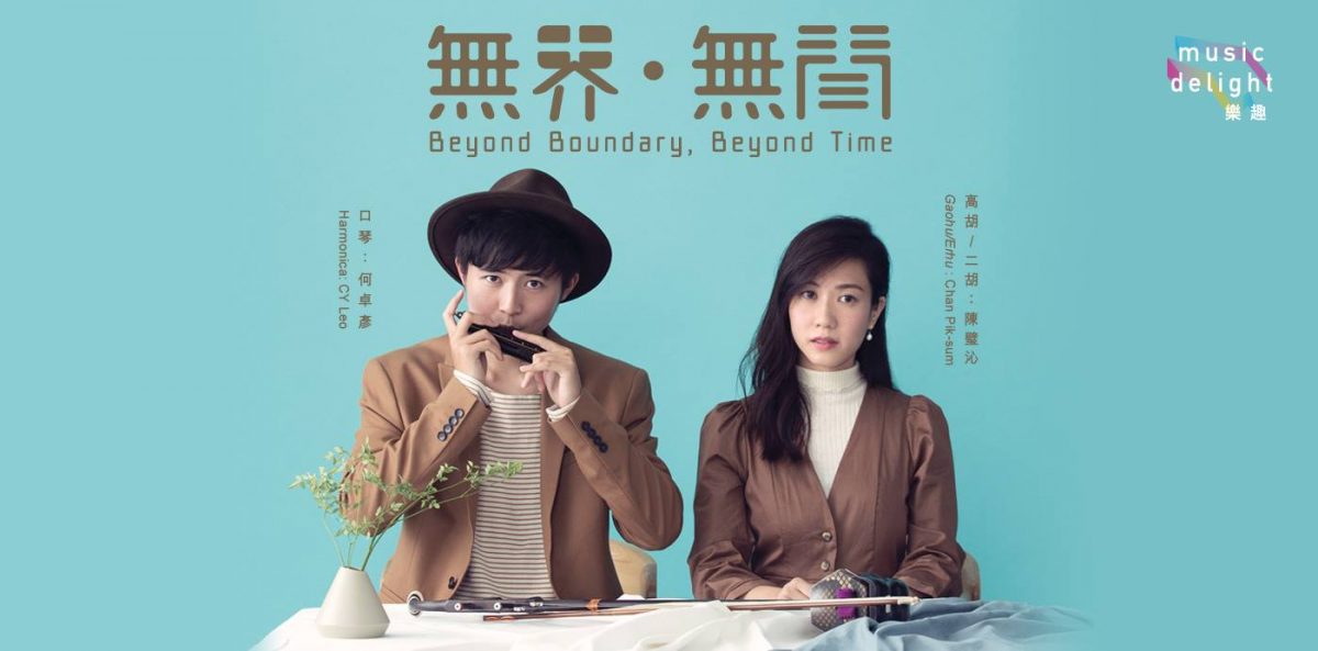 Beyond Boundary, Beyond Time