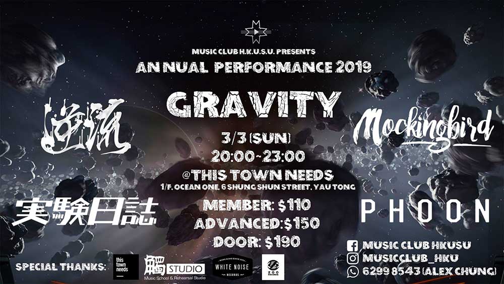 Music Club HKUSU 2019 – Gravity