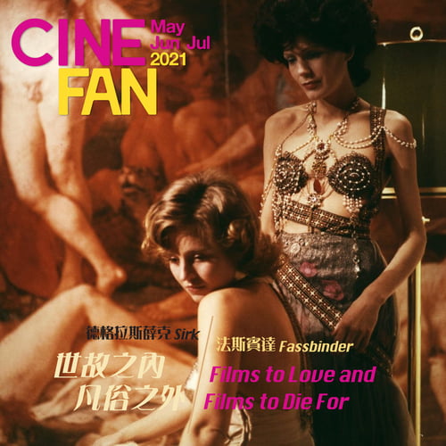 HKIFF Cine Fan