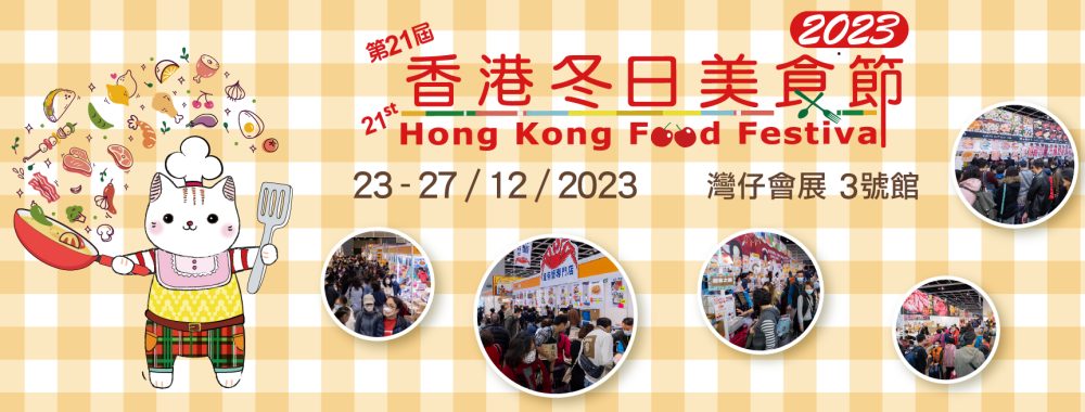 hk food festival 2023