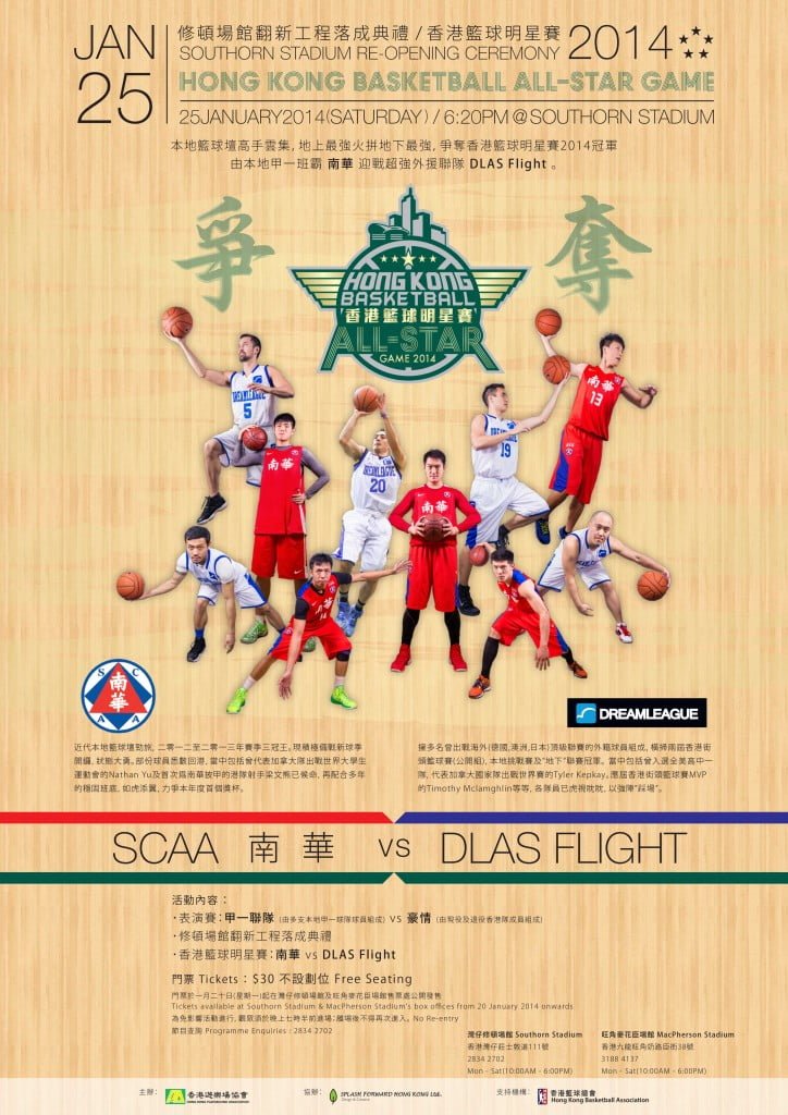 Hong Kong Basketball All-Star Game 2014 – 6:20pm 25 January 2014 @ Southorn Stadium