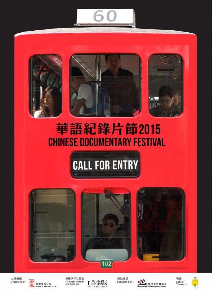 Chinese Documentary Festival 2015 - Call for Entry