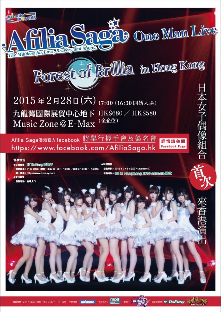 Afilia Saga One Man Live Forest of Brillia in Hong Kong @ Music Zone@E-Max - 5pm, 28 February, 2015