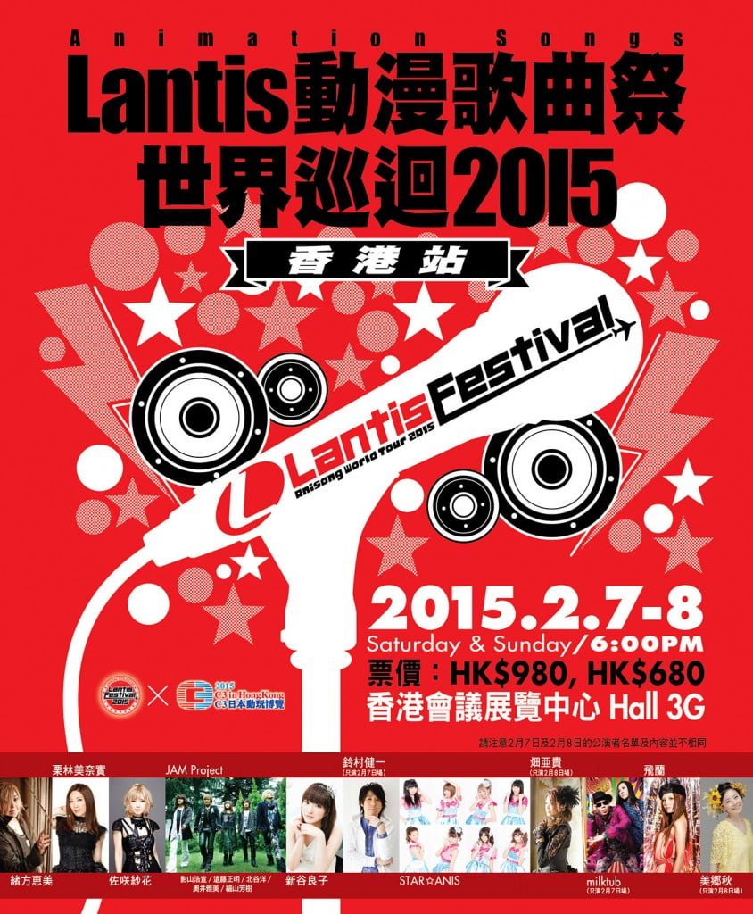 ANISONG World Tour Lantis Festival 2015 @ HKCEC - 6-7, February, 2015