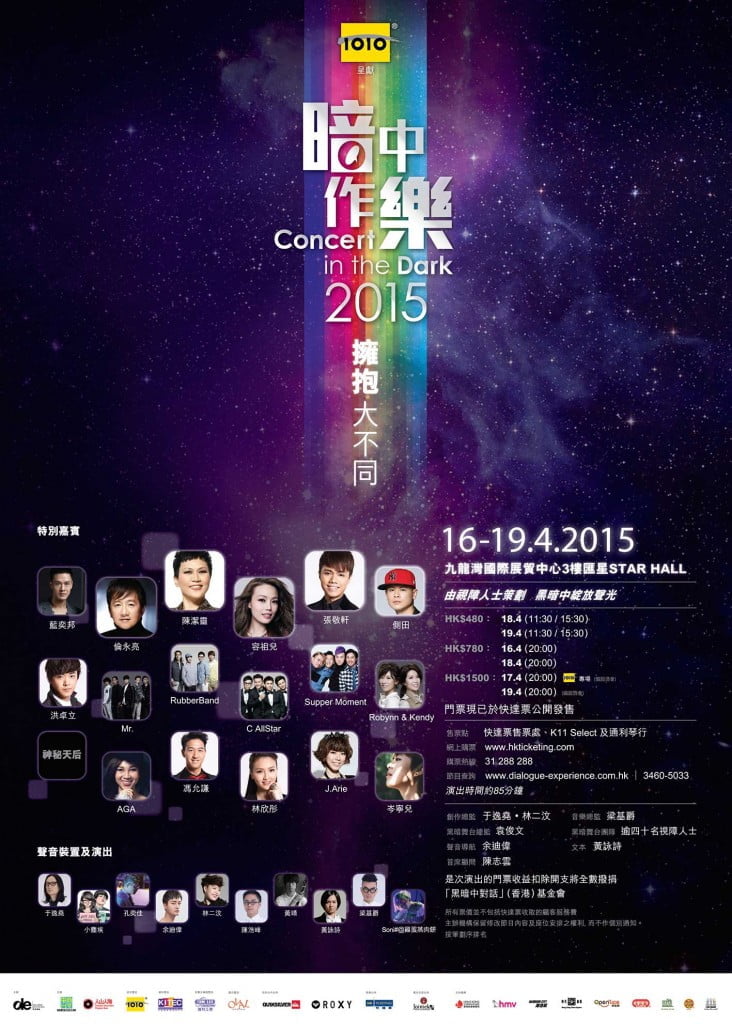 Concert in the Dark 2015 @ Star Hall - 16-19 April, 2015