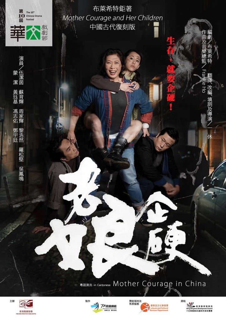 Mother Courage in China