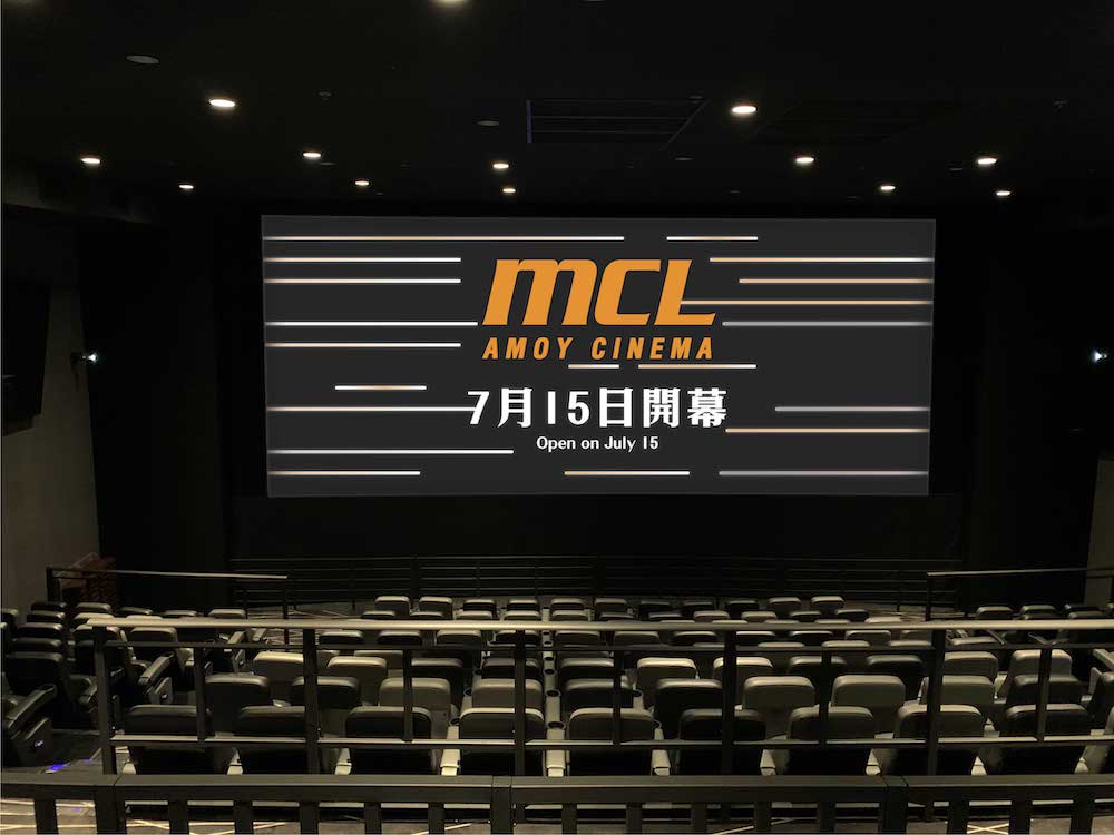MCL Amoy Theatre