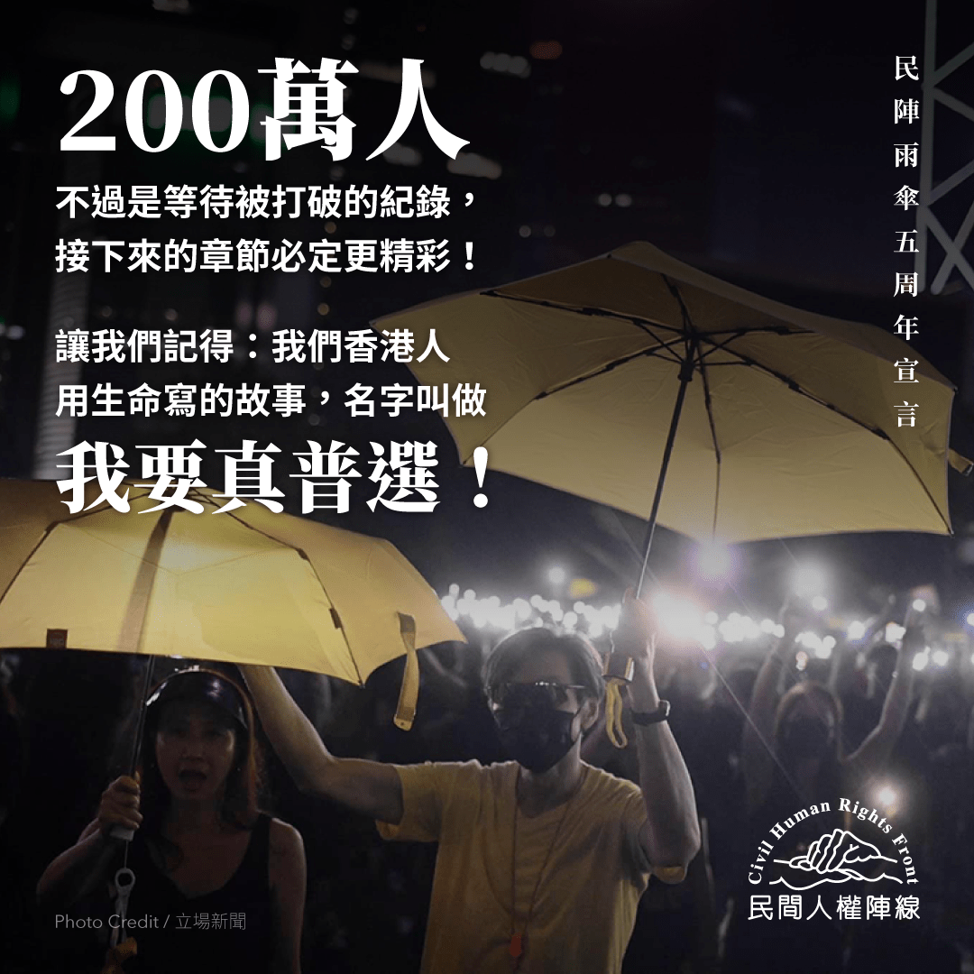 Declaration by CHRF on 5th Anniversary of Umbrella Movement