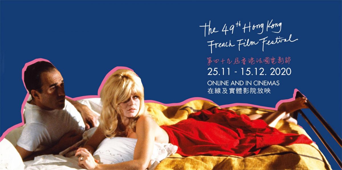 49th Hong Kong French Film Festival