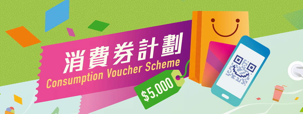 Consumption Vouchers Redeemable From Today