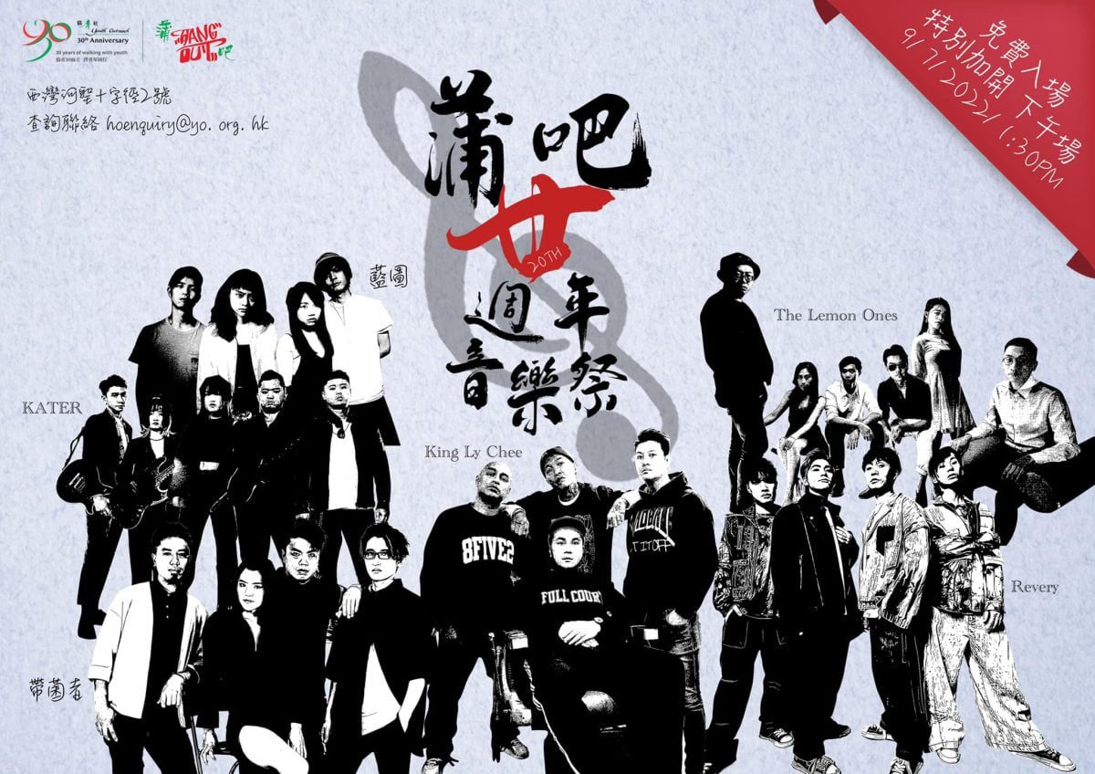 The Hangout 20th Anniversary Concert