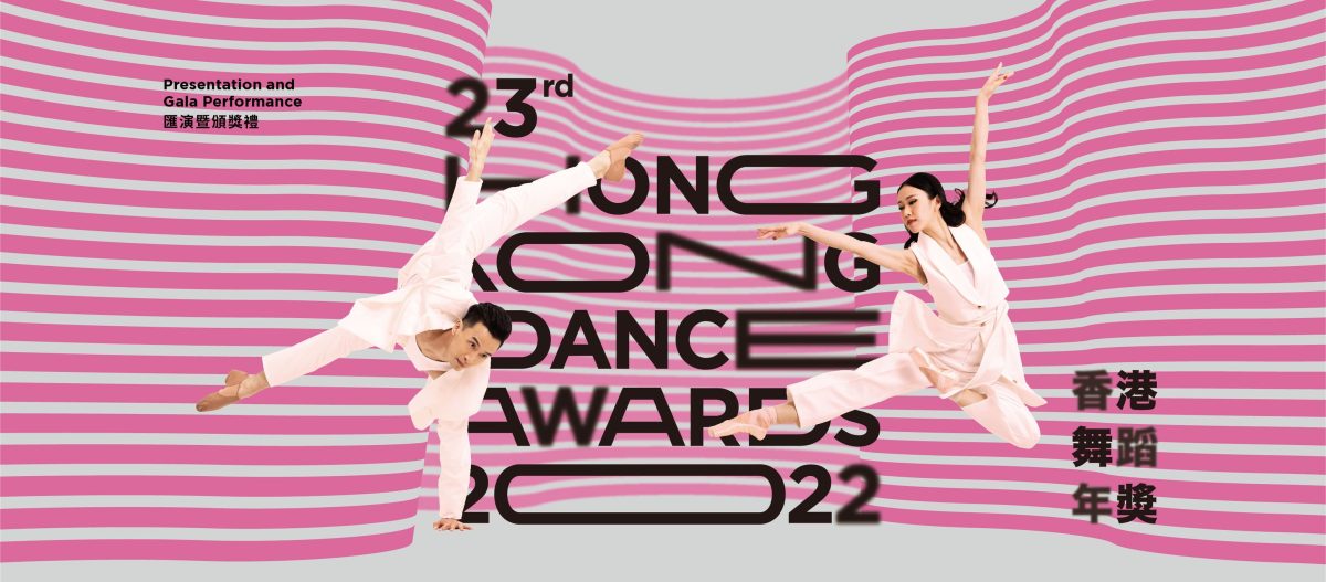 23rd Hong Kong Dance Awards 2022