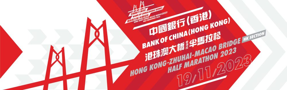 Hong Kong-Zhuhai-Macao Bridge Half Marathon 2023